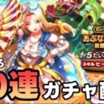 【ドラクエウォーク】いろいろガチャ90連ぐらい回す！