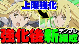 【元最強】上限値99億アプデで奇跡の復活！？8月LVEXをアイズで攻略！立ち回り解説【パズドラ】