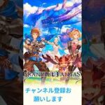 【グラブル】AIにグランブルーファンタジーを作らせた　             #ai 　 #ai動画　#げーむ　#古戦場　#ショート　#shorts     　　　　　　