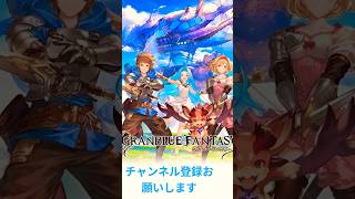 【グラブル】AIにグランブルーファンタジーを作らせた　             #ai 　 #ai動画　#げーむ　#古戦場　#ショート　#shorts     　　　　　　
