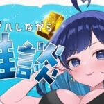 【#グラブル】夏CPやりながらヒヒ掘り！【#作業雑談 】