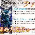 【グラブル】時間無くなってきたから急いでCPクエ回す【ライブ配信】