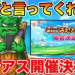 【ドラクエウォーク】灼熱のスライアスロン開催決定!! こ、今回も頑張るぞ!!!!!【DQW】