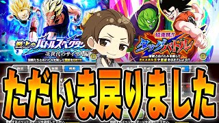 【ドッカンバトル】めちゃ出遅れたぞ！！！！！！【DRAGONBALL Z Dokkan Battle】