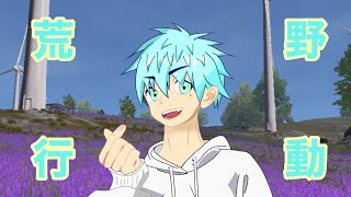 【 #荒野行動 】今から始める荒野行動！　新人配信者のサバイバル日記…Day77