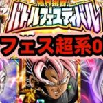 極系バトルフェスティバルって知ってる？【ドッカンバトル】【Dragon Ball Z Dokkan Battle】