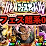 ヒット仇は取ってやる！極系フェスティバル【ドッカンバトル】【Dragon Ball Z Dokkan Battle】