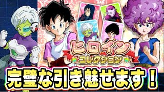【ドッカンバトル】天下一ビーデルとランファン！これはアツくなりますね！ヒロインコレクション全力引き！【Dragon Ball Z Dokkan Battle】