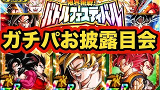うちのガチパでバトルフェスティバル【ドッカンバトル】【Dragon Ball Z Dokkan Battle】