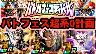 ヒット仇は取ってやる！極系フェスティバル【ドッカンバトル】【Dragon Ball Z Dokkan Battle】