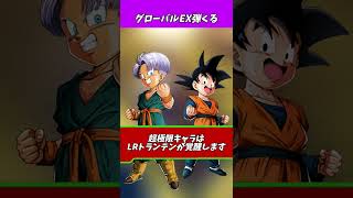グローバルEX弾くるよ#shorts #ドッカンバトル