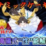 【FGO】水着両儀式こと玉兎輝夜の”性”能と性能を解説してみた！【ずんだもん解説】