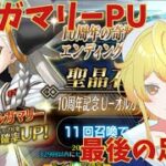 【#FGO ガチャ】オルガマリー所長をまだ引けていない妖精によるガチャ会場はこちら【みしぇる #Vtuber 】