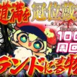 【#FGO 】#冠位戴冠戦 ！グランドエクストラにする配信！初見さん・挨拶のみ・聞き流し・コメント大歓迎！【ポテポ新人Vtuber/Fate/Grand order