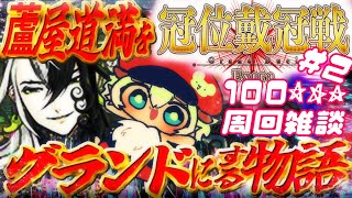 【#FGO 】#冠位戴冠戦 ！グランドエクストラにする配信！初見さん・挨拶のみ・聞き流し・コメント大歓迎！【ポテポ新人Vtuber/Fate/Grand order