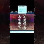 【FGO 和鯖縛り】強かった… #fgo #FGO10周年 #配信 #亜種特異点Ⅲ #英霊剣豪 #英霊剣豪七番勝負 #宮本武蔵