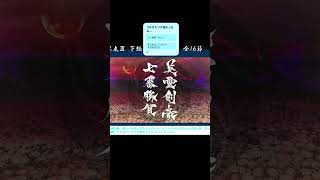 【FGO 和鯖縛り】強かった… #fgo #FGO10周年 #配信 #亜種特異点Ⅲ #英霊剣豪 #英霊剣豪七番勝負 #宮本武蔵