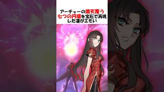 【FGO】遠坂凛ががロー・アイアス使うのエモ過ぎない？ #fgo #fate #shorts