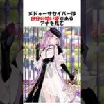【FGO】過去の自分が可愛すぎてはしゃいでしまうメドゥーサが可愛いんですけどー #fgo #fate #shorts