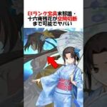 【FGO】月まで断つ空間切断って根源接続者ヤバ過ぎるよ… #fgo #fate #shorts