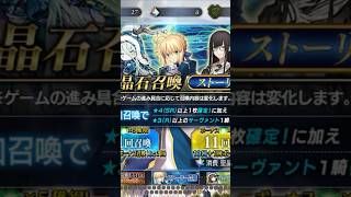 【FGO】1日1回無料召喚