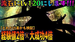 【FGO】”あの”サーヴァント、流石に120レベルにします！歴代最高のLv上げ効率も体感するぞ！+戴冠戦周回