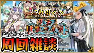 【FGO】スタダガチャ2回す！＆宝箱周回するぞー