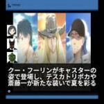 FGO水着イベント2025！新キャラ続々登場で夏を制覇せよ！ | 8/3のTrendピックアップ