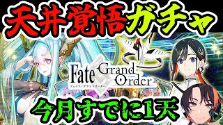 【FGO】ガチャ！水着2025PU引くぞ！水着ティアマト・ジュネスクレーン