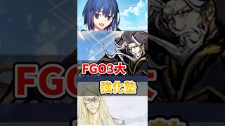 【FGO】3大強化塾を連れてきたよ！に対するマスターたちの反応集【Fate】