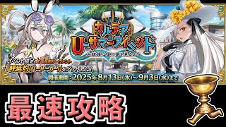 【FGO】水着イベント最速攻略6日目！！【カルデア･Ｕ－サマーアイランド ～大統領は夏の夢を見るか？～】