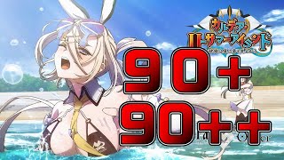 【FGO】90++、90+確認、周回編成考案【カルデア･Ｕ－サマーアイランド】