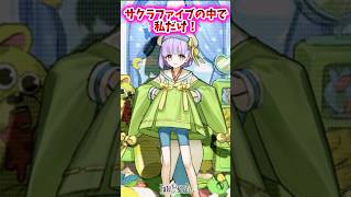 サクラファイブの中で私だけ！【FGO反応集】#FGO #カズラドロップ