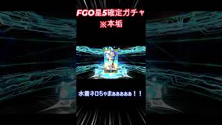 【FGO】FGO星５確定ガチャ※本垢【ゆっくり実況】 #shorts #ゆっくり実況  #fgo