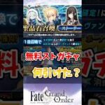 【FGO】無料ストガチャ何引けた？に対するマスターたちの反応集【Fate】