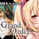 【FGO】完全初見のFate/Grand Order！神聖円卓領域キャメロットいくぞおおおおおおおお！part5【星川サラ/にじさんじ】