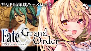 【FGO】完全初見のFate/Grand Order！神聖円卓領域キャメロットいくぞおおおおおおおお！part5【星川サラ/にじさんじ】