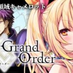 【FGO】完全初見のFate/Grand Order！神聖円卓領域キャメロットいくぞおおおおおおおお！part6【星川サラ/にじさんじ】