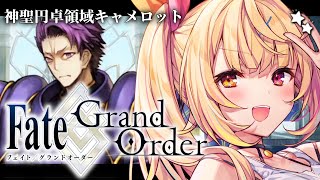 【FGO】完全初見のFate/Grand Order！神聖円卓領域キャメロットいくぞおおおおおおおお！part6【星川サラ/にじさんじ】
