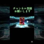 【FGOガチャ】ディスティニー召喚引いてみた！#fgo #fgoガチャ #shorts