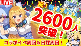 【グラブル】祝！チャンネル登録２６００人突破！！HUNTER×HUNTERコラボイベ周回＆日課雑談周回！【カドミツの配信】