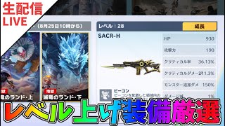 滅竜のランド地獄でレベル上げ、最強装備ゲット周回配信【荒野行動】 Knives Out