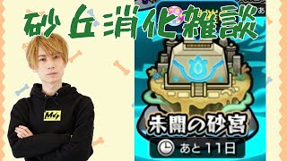 【モンスト】配慮【LIVE】