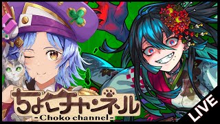 【🔴LIVE】新爆絶「ホラー」初見攻略 ~ex「リズム」運極目指して~【モンスト/ちょこ】