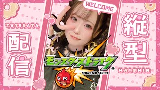 🔴LIVE【＃モンスト】プセガチャと感謝ガチャ引く！そのあと守護獣40倍でランクあげする　#ラジオ配信　【#初見さん歓迎】【雑談】【あいるんちゃんねる】【るんスト】【縦型配信】【#shorts 】