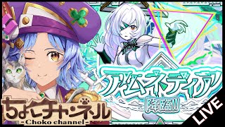 【🔴LIVE】破界の星墓新ex「アムネディア」初見攻略!!!【モンスト/ちょこ】