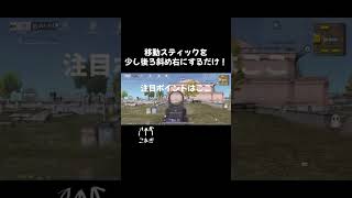 荒野行動  M16  連射反動抑え方 #荒野行動 #荒野行動iphone勢