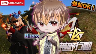 【荒野行動】⭐参加OK♪⭐味覚が無くなってきたぁぁぁぁ！フォぉぉぉ！雑談多め！#shorts #荒野行動 #参加型