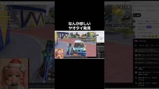 #荒野進撃コラボ「どんなヤオタイ？」【荒野行動】PC版『KNIVES OUT』#荒野行動　 #荒野組  　#荒野再開祭　 #shorts