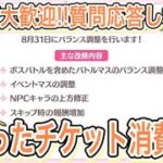 【プリコネR】初心者大歓迎‼質問応答しながら黎明界ラビリンスのチケット消化